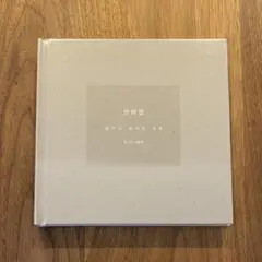 2026年最新】shinee ジョンヒョン 山荷葉の人気アイテム - メルカリ