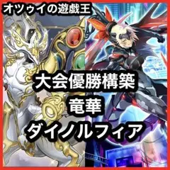 2026年最新】ダイノルフィアデッキの人気アイテム - メルカリ