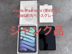 2026年最新】iPad mini 第6世代 ジャンクの人気アイテム - メルカリ