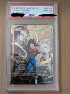 2026年最新】人造人間17号 エナジーマーカー psa10の人気アイテム