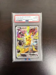 2026年最新】マスターバトルセット ピカチュウ psa10の人気アイテム