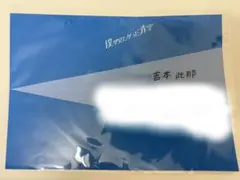 2026年最新】吉本此那 直筆の人気アイテム - メルカリ
