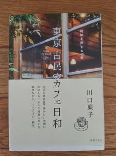 2026年最新】東京日和の人気アイテム - メルカリ