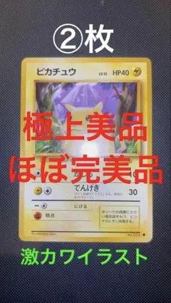 2026年最新】初版 ピカチュウの人気アイテム - メルカリ