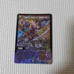 2026年最新】～墓碑に刻まれし魔弾の名～の人気アイテム - メルカリ