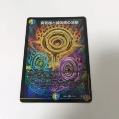 2026年最新】真気楼と誠偽感の決断の人気アイテム - メルカリ