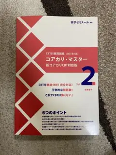 2026年最新】cbt コアカリの人気アイテム - メルカリ