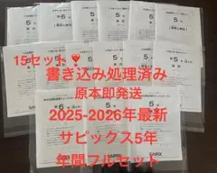 2026年最新】sapix 新3年 入室テストの人気アイテム - メルカリ