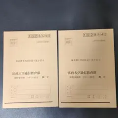 2026年最新】法政 通信の人気アイテム - メルカリ