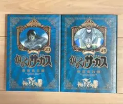 2026年最新】からくりサーカス 完全版 全巻の人気アイテム - メルカリ