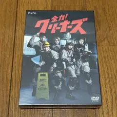 2026年最新】全力クリーナーズの人気アイテム - メルカリ