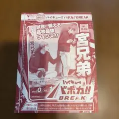 2026年最新】ハイキュー バボカ 未開封の人気アイテム - メルカリ