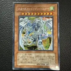 2026年最新】スターダストドラゴン/バスター シークレットの人気