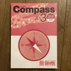 2026年最新】早稲田アカデミー 小3 コンパスの人気アイテム - メルカリ
