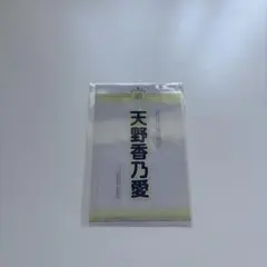 2026年最新】天野香乃愛 ペンライトの人気アイテム - メルカリ