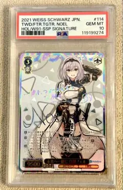 2026年最新】白銀ノエル ssp psa10の人気アイテム - メルカリ