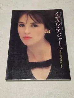 2026年最新】イザベルアジャーニの人気アイテム - メルカリ