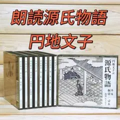 2026年最新】CD 源氏物語 朗読 NHKの人気アイテム - メルカリ
