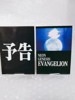 2026年最新】エヴァ カードダスマスターズ 未開封の人気アイテム