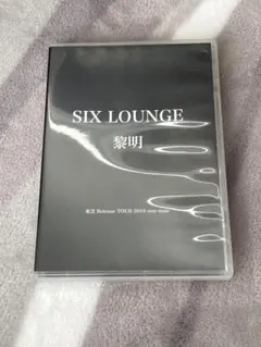 2026年最新】six lounge 廃盤の人気アイテム - メルカリ
