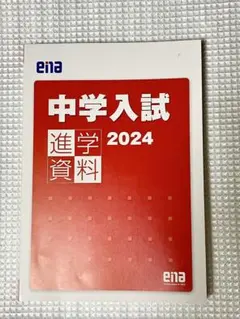 2026年最新】ena テキストの人気アイテム - メルカリ