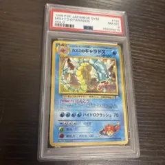 2026年最新】カスミのギャラドス 旧裏 psa10の人気アイテム - メルカリ