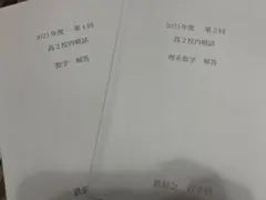 2026年最新】鉄緑会校内模試の人気アイテム - メルカリ