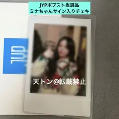 2026年最新】twice ミナ サイン チェキの人気アイテム - メルカリ