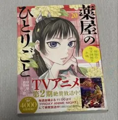 2026年最新】薬屋のひとりごと~猫猫の後宮謎解き手帳~の人気アイテム