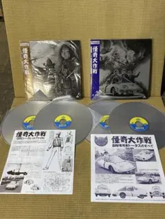 2026年最新】怪奇大作戦 ldの人気アイテム - メルカリ