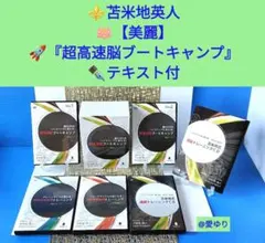 2026年最新】苫米地英人 超高速脳ブートキャンプの人気アイテム - メルカリ