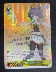 2026年最新】夏色まつり サインの人気アイテム - メルカリ