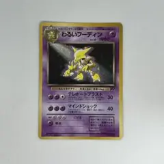 わるいフーディン ☆ 第4弾拡張パック ロケット団 - メルカリ