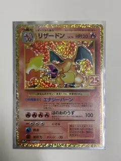 2026年最新】リザードン 25th 御三家の人気アイテム - メルカリ