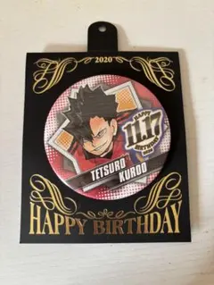 2026年最新】黒尾鉄朗 バースデーの人気アイテム - メルカリ