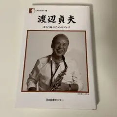2026年最新】渡辺貞夫の人気アイテム - メルカリ