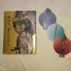 2026年最新】奈良国立博物館 超国宝の人気アイテム - メルカリ
