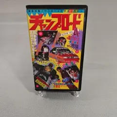 2026年最新】チャンプロードビデオの人気アイテム - メルカリ