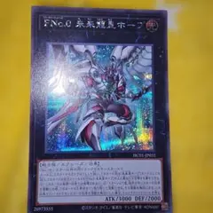 2026年最新】fno.0 未来龍皇ホープ シークレットの人気アイテム - メルカリ