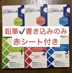 2026年最新】コアカリマスター第8版の人気アイテム - メルカリ