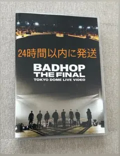 2026年最新】BADHOP dvd 東京ドームの人気アイテム - メルカリ