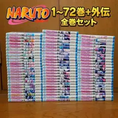 2026年最新】ナルト漫画の人気アイテム - メルカリ