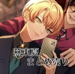 2026年最新】paradox live 燕東夏の人気アイテム - メルカリ