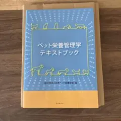 2026年最新】小動物の臨床栄養学第5版の人気アイテム - メルカリ