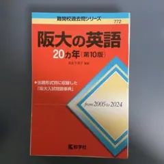 2026年最新】阪大過去問の人気アイテム - メルカリ
