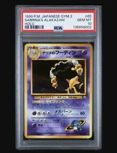 2026年最新】ナツメ psa10の人気アイテム - メルカリ