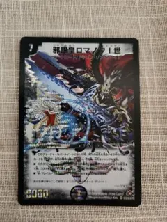 2026年最新】邪眼皇ロマノフⅠ世の人気アイテム - メルカリ