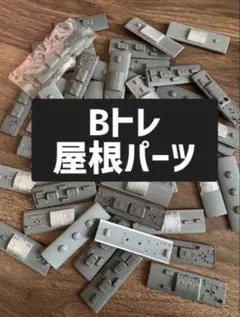 2026年最新】ジャンク bトレの人気アイテム - メルカリ