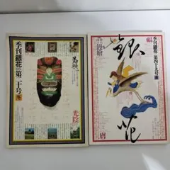 2026年最新】季刊銀花の人気アイテム - メルカリ