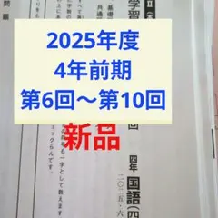 2026年最新】日能研 4年 育成テスト 9回の人気アイテム - メルカリ